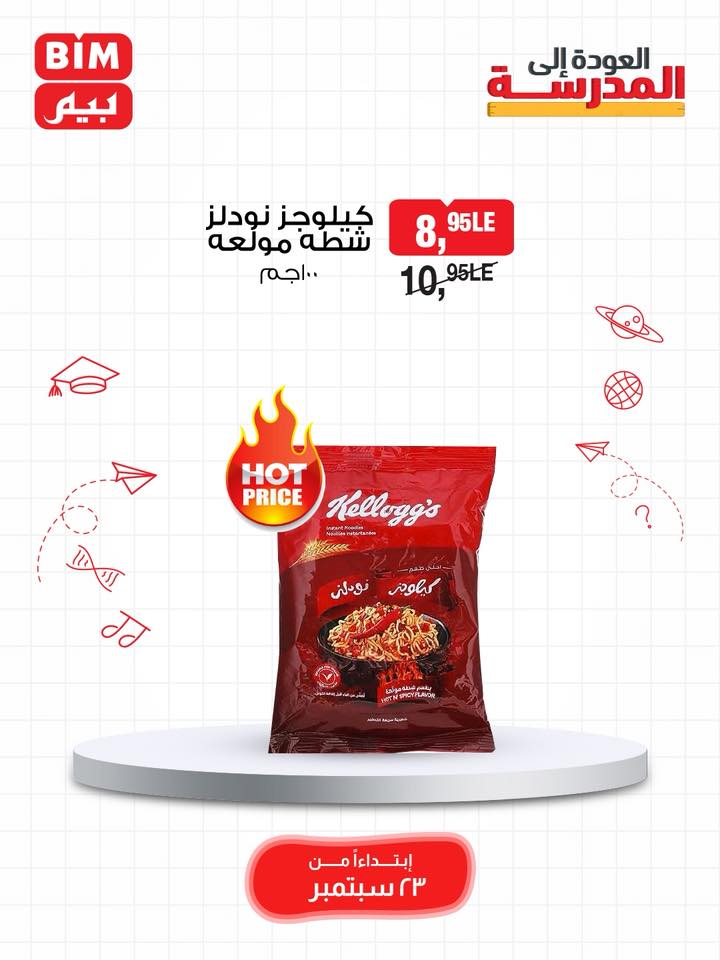 bim offers from 22sep to 3sep 2025 عروض بيم من 22 سبتمبر حتى 3 سبتمبر 2025 صفحة رقم 15